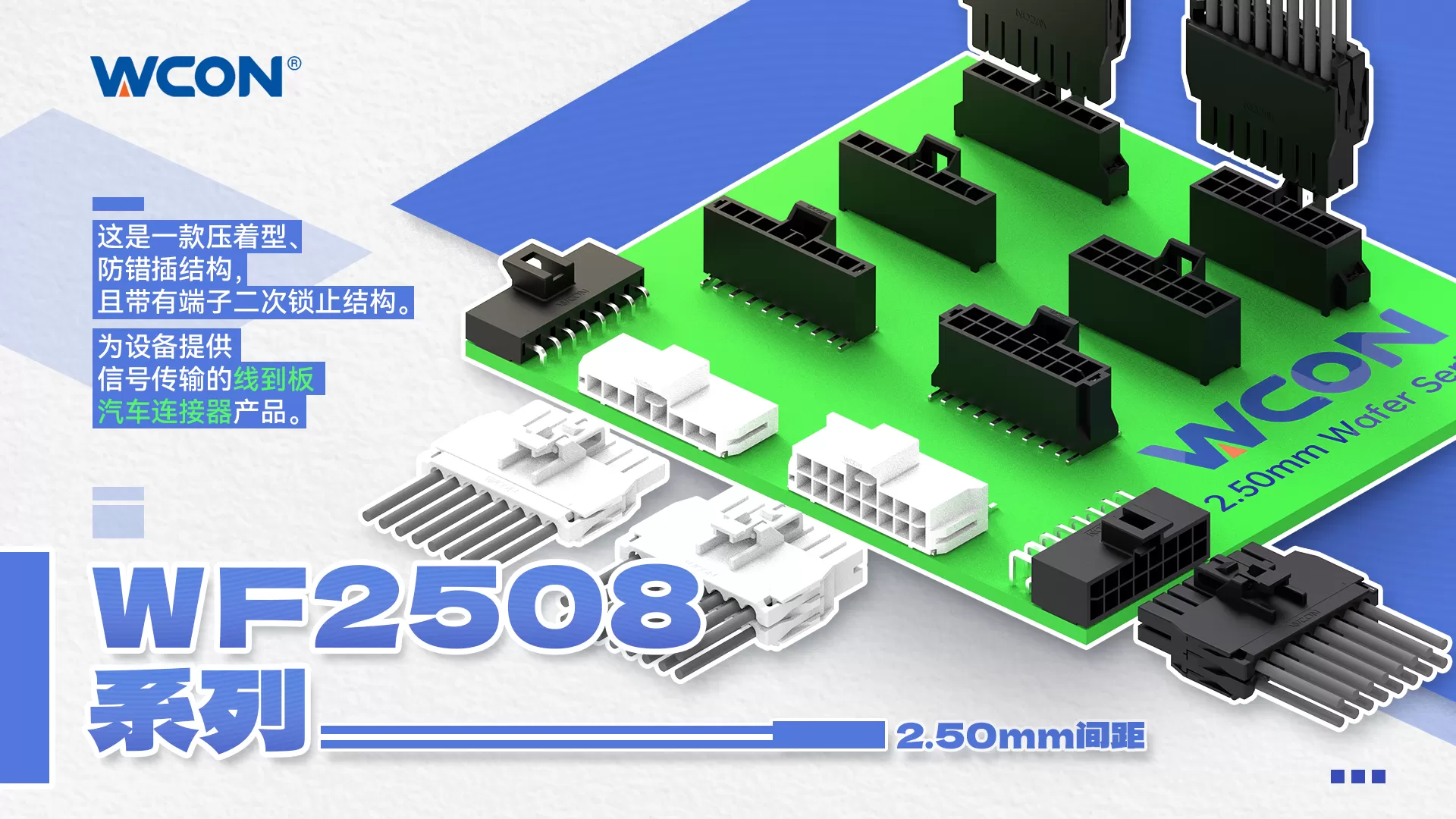 WF2508 系列线对板汽车MILAN.COM米兰体育（中国）科技公司