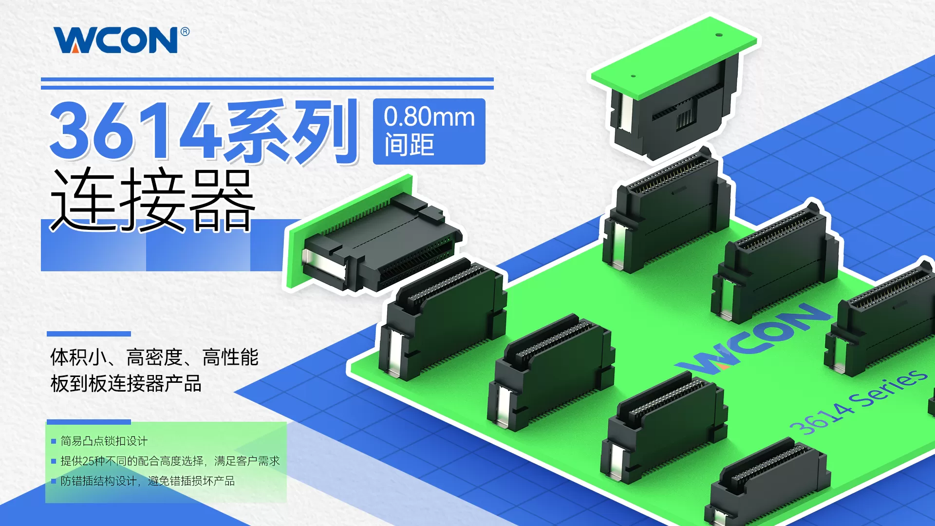 0.80mm间距精密板对板MILAN.COM米兰体育（中国）科技公司：工业自动化和医疗设备的应用解决方案