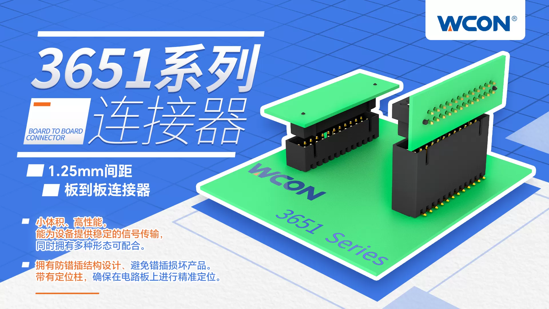 1.25mm间距板对板MILAN.COM米兰体育（中国）科技公司：小体积、高性能，适用于工业与医疗设备