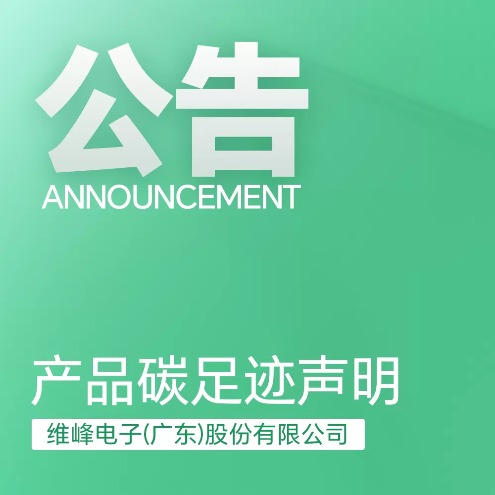 MILAN.COM米兰体育（中国）科技公司碳足迹声明